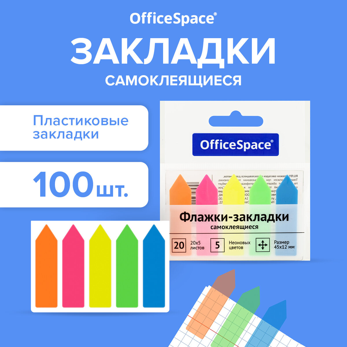 Флажки-закладки OfficeSpace, 45*12мм, стрелки, 20л*5 неоновых цветов, 24 штуки в упаковке