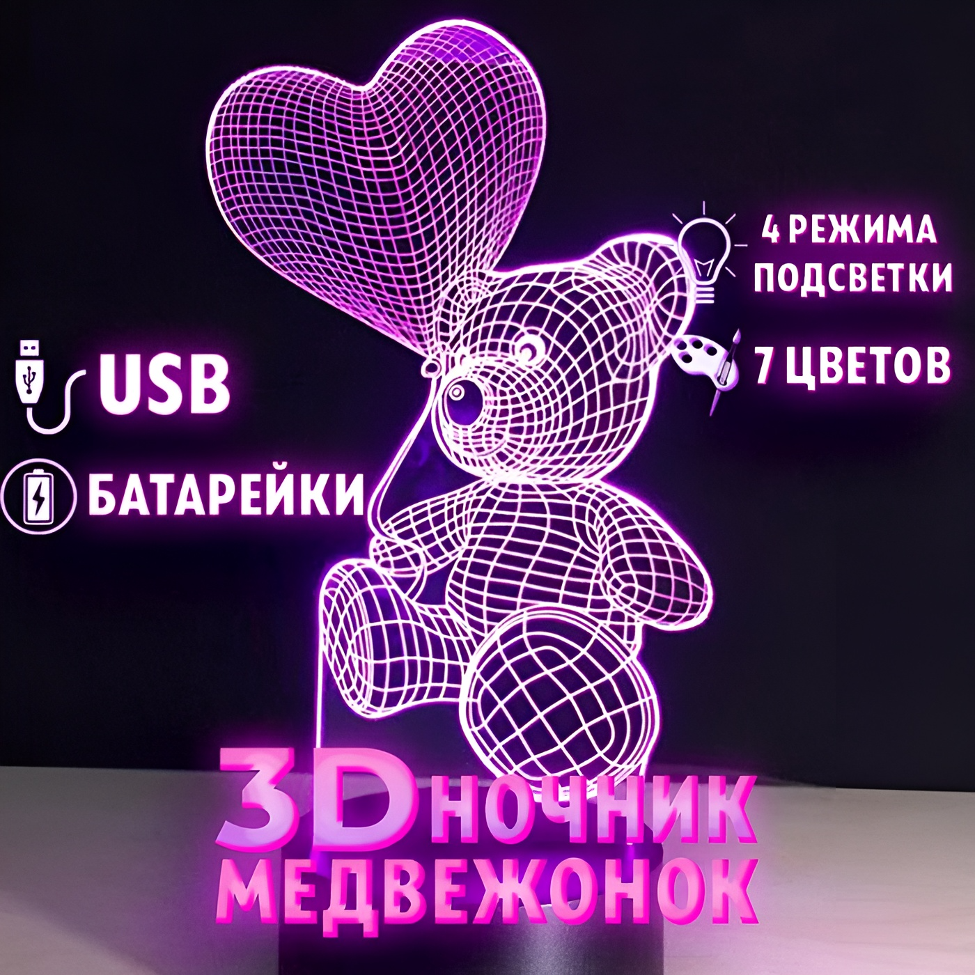 3д ночник Мишка с сердцем шаром 3D в детскую комнату светильник настольный  подарок ребенку  девушке