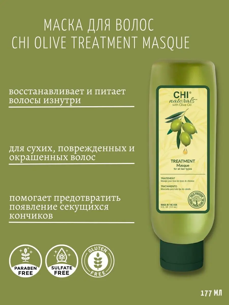 Chi Маска для волос Olive Organics, 177 мл (Chi, ) - фото №4