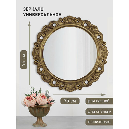 Зеркало Анет в раме, цвет бронза 75 х 75 см