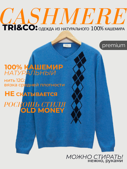 Джемпер TRI&CO, размер XXXL, голубой