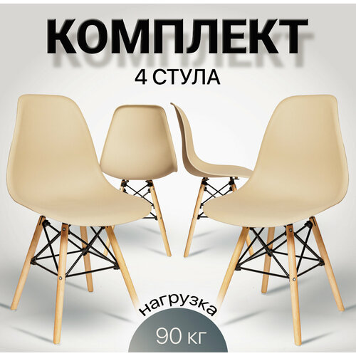 фото Комплект из 4-х пластиковых стульев sc-001в, бежевый цм