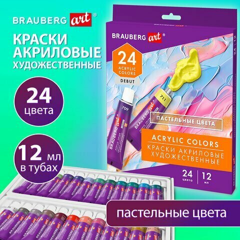 Краски акриловые художественные 24 пастельных цвета в тубах по 12 мл, BRAUBERG ART "DEBUT", 192408