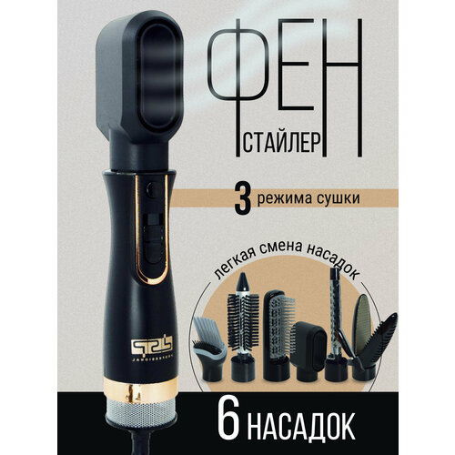 Профессиональный фен для волос Фен-стайлер для волос 6в1 мешочек Стайлер для завивки и укладки Черный 329000₽