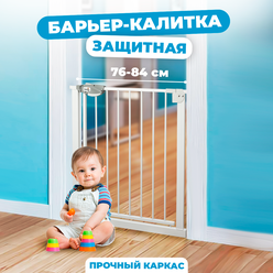 Защитный барьер калитка детский для проемов и лестниц, ворота безопасности белые, 65-74 см