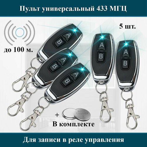 5 штук Двухканальный миниатюрный брелок-передатчик 100HT для записи в реле электроники 433 Мгц 222200₽