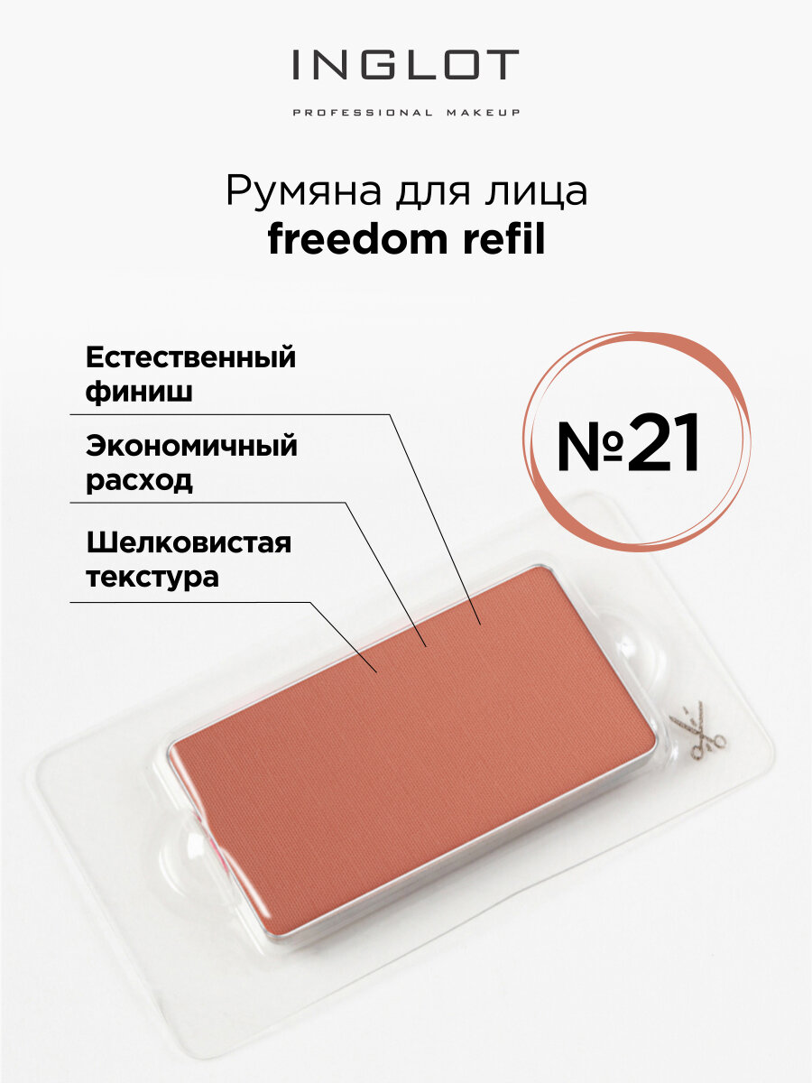 Румяна для лица системы FREEDOM INGLOT refil 21