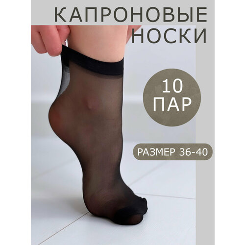 Носки Кушан, 10 пар, размер 36-40, черный носки женские кушан 7021 цветные в упаковке 10 пар