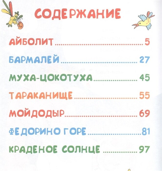 Книга Чуковский К. Сказки (Чуковский Корней Иванович) - фото №2