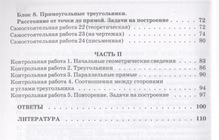 Геометрия. 7 класс. Сборник заданий для тематического и итогового контроля знаний. - фото №5