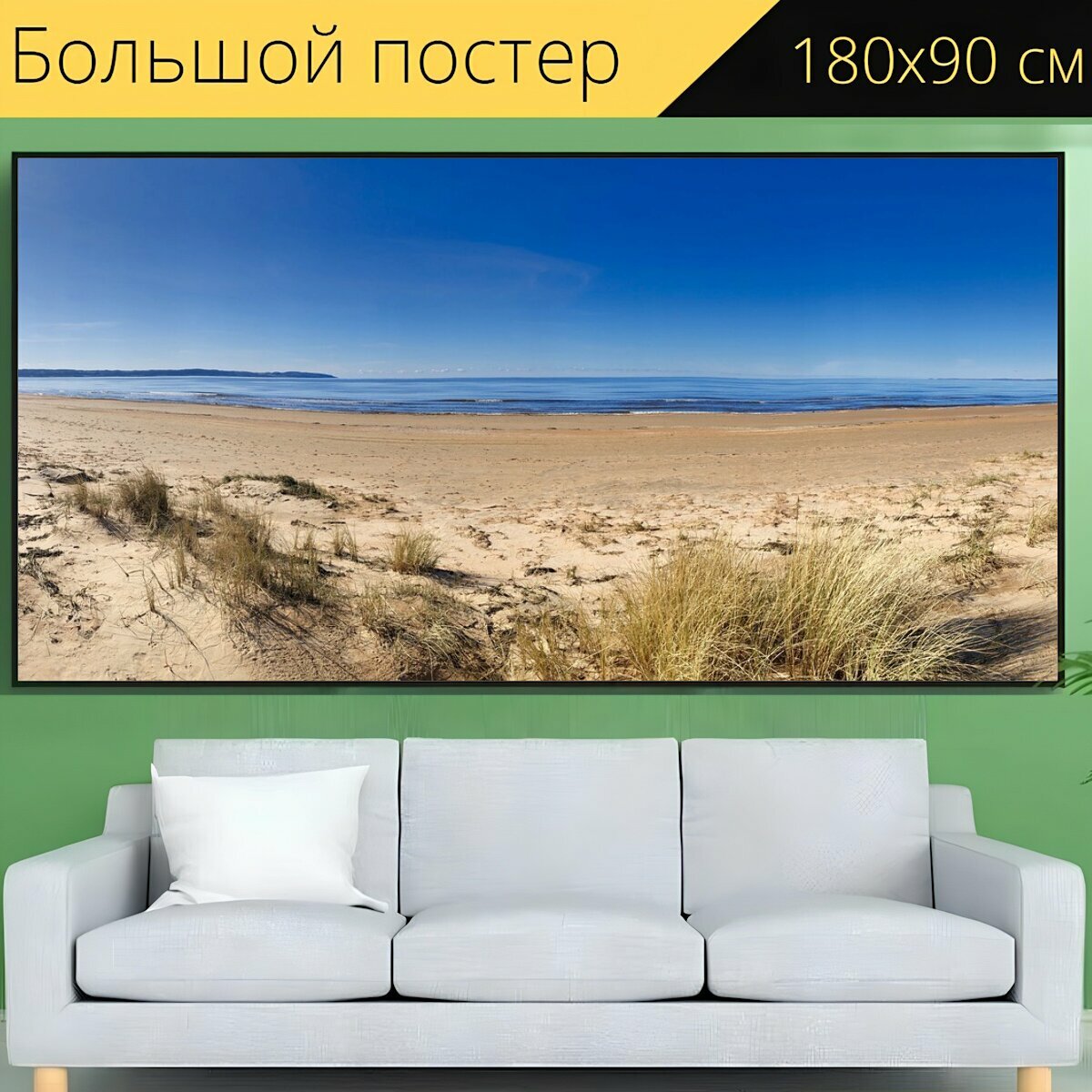 Большой постер "Пляж, синий, море" 180 x 90 см. для интерьера