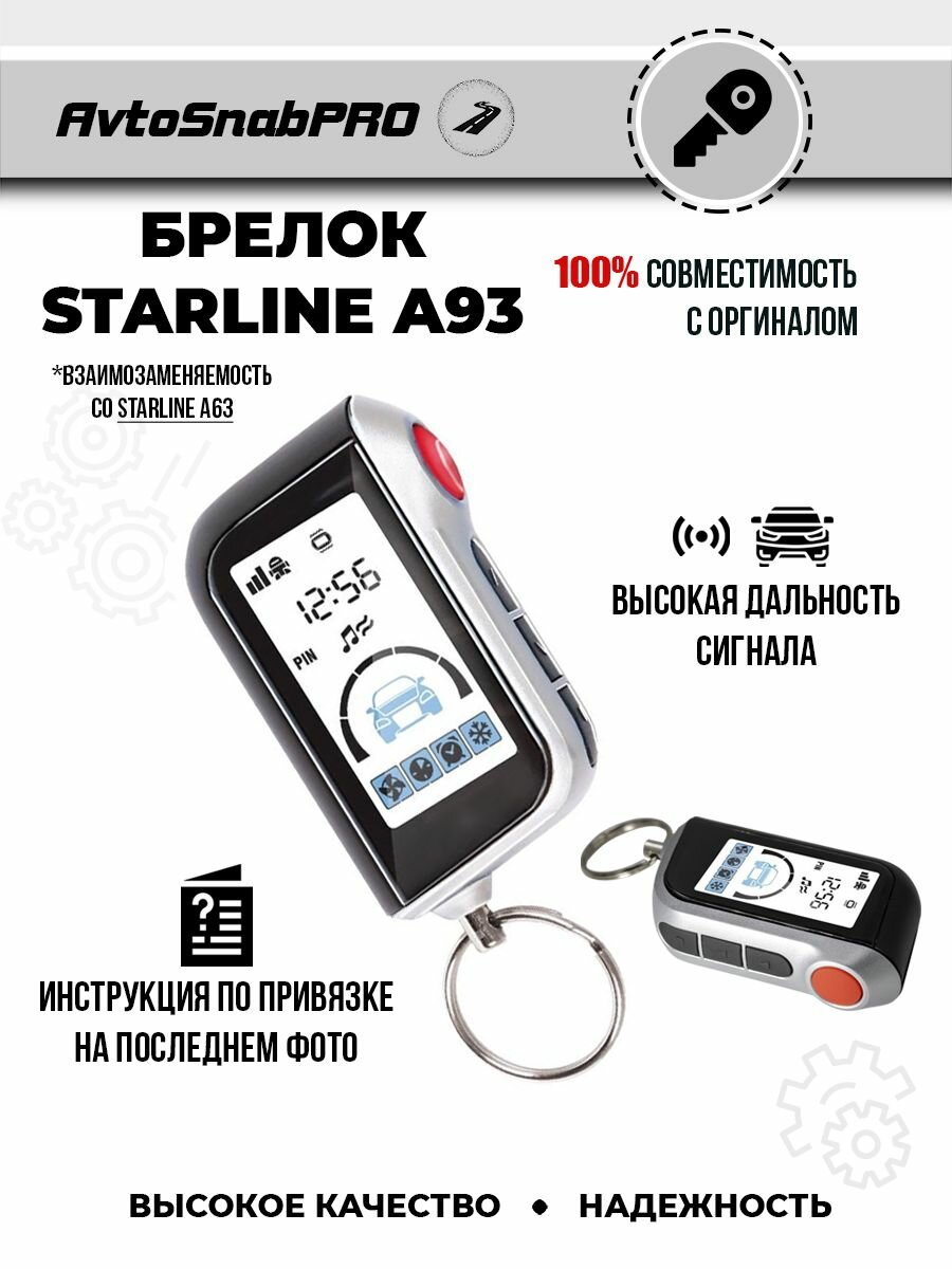 Брелок Пульт сигнализации Starline A93 вертикальный