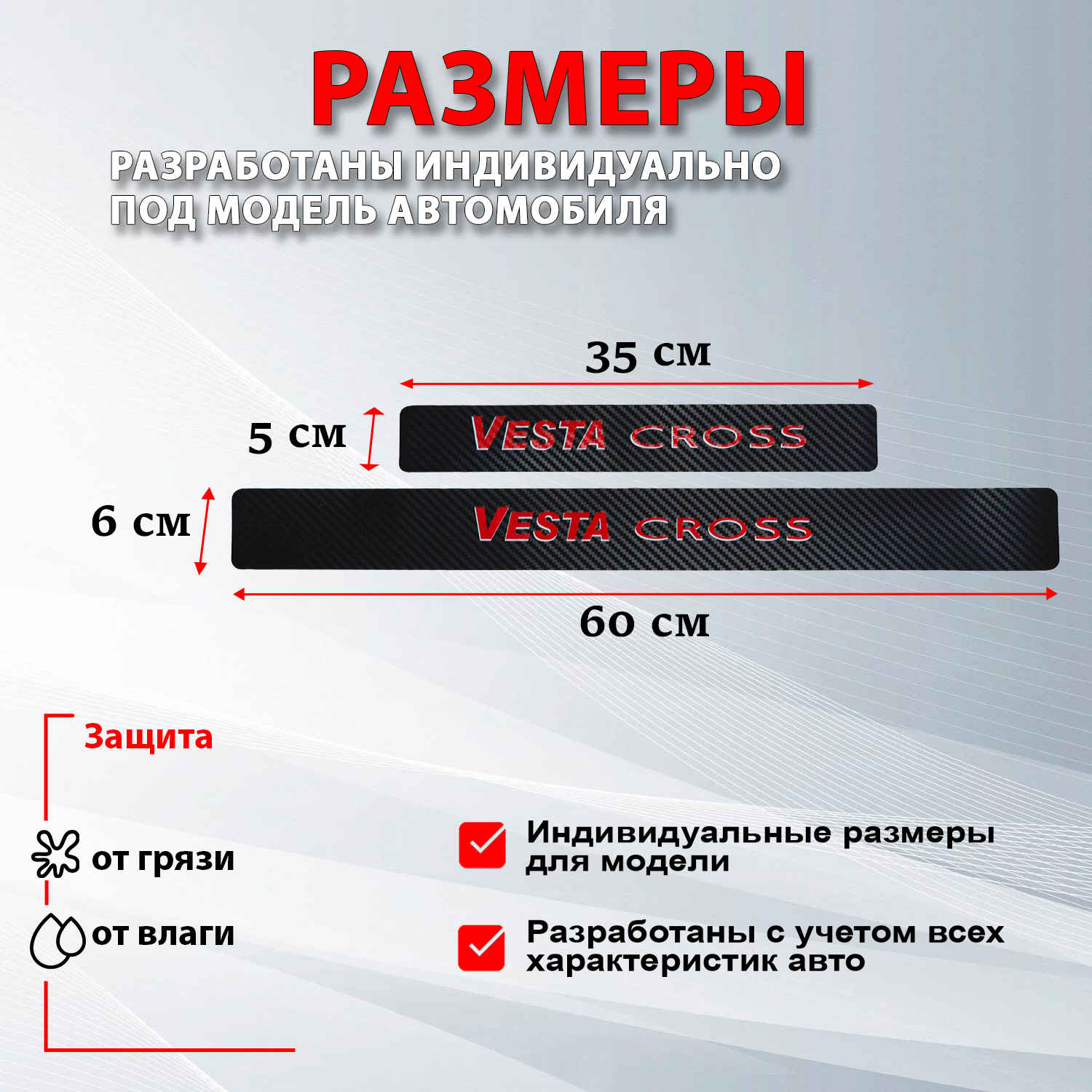 Накладки на пороги карбон Лада Веста Кросс / Lada Vesta Cross (2015-2023) надпись Vesta Cross, черный / красный