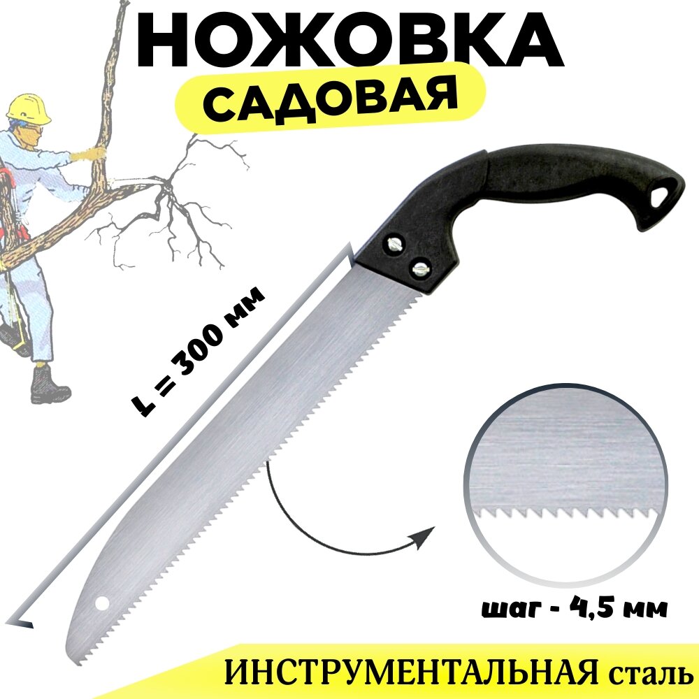 Ножовка Дельта садовая Ординар 300мм Технопласт - фото №3