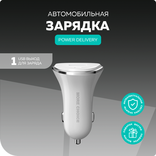 Автомобильное зарядное устройство 1USB 3.0A QC3.0 быстрая зарядка More Choice AC22QC White