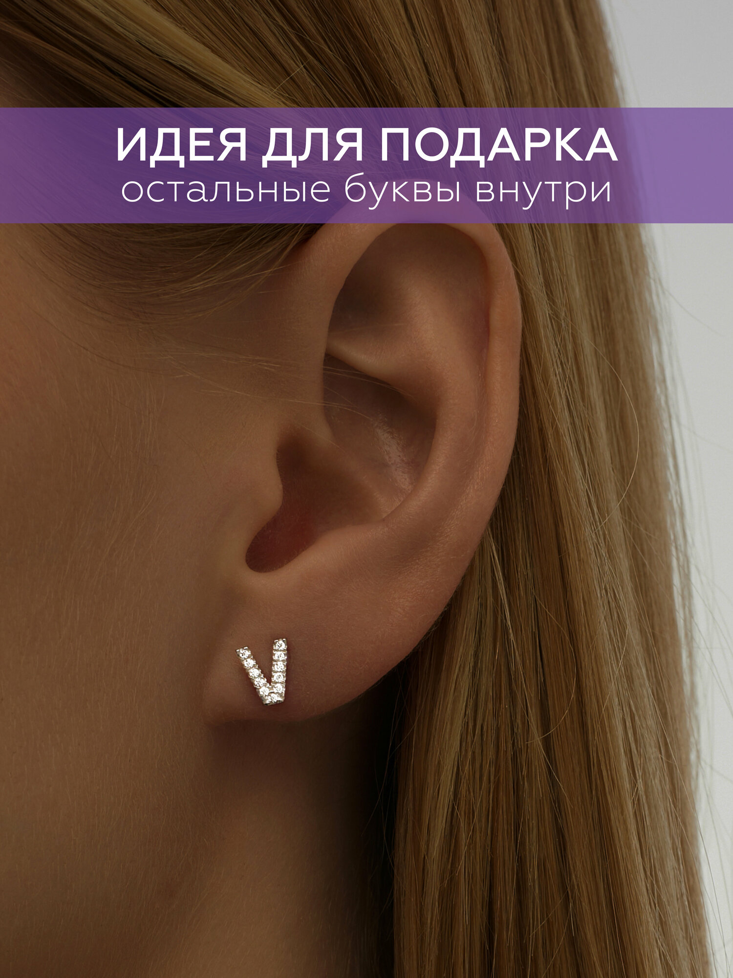 Серьги MIESTILO Моносерьга гвоздик пусет с буквой V ювелирная 