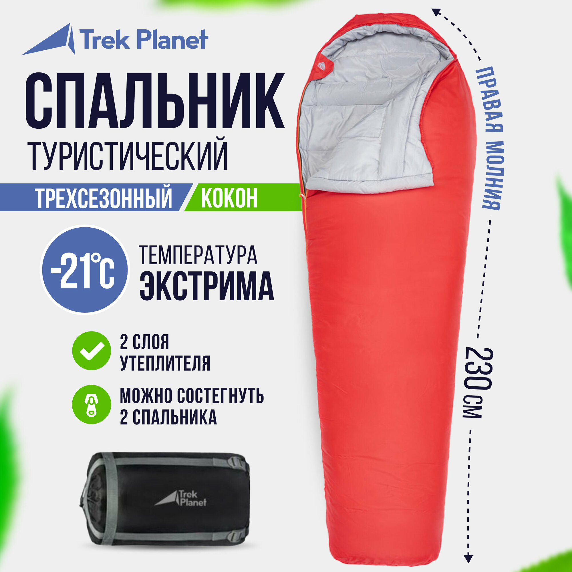 Спальный мешок TREK PLANET Yukon, трехсезонный, правая молния, цвет: красный