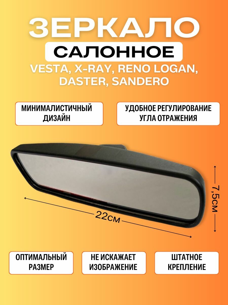 фото Зеркало внутрисалонное заднего вида Vesta, X-Ray, Logan