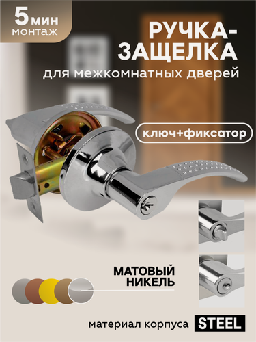 Изображение товара Ручка дверная межкомнатная с защелкой и фиксатором "чибис" фалевая с замком , хром