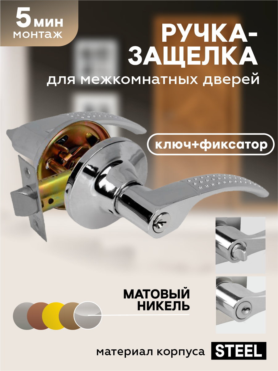 фото Дверные ручки с защелкой для межкомнатных дверей "чибис" фалевая с замком и фиксатором (хром)