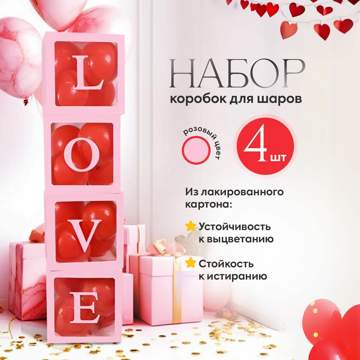 Набор коробок для праздника Conflate 4шт, прозрачная розовая "LOVE"