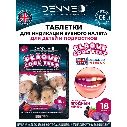 DENNEO Индикатор зубного налета детский со вкусом ягодный микс для детей и подростков 5 Таблетки капсулы для индикации детского зубного налета выявления поиска зубного камня налета уход за зубами 18 шт 374₽