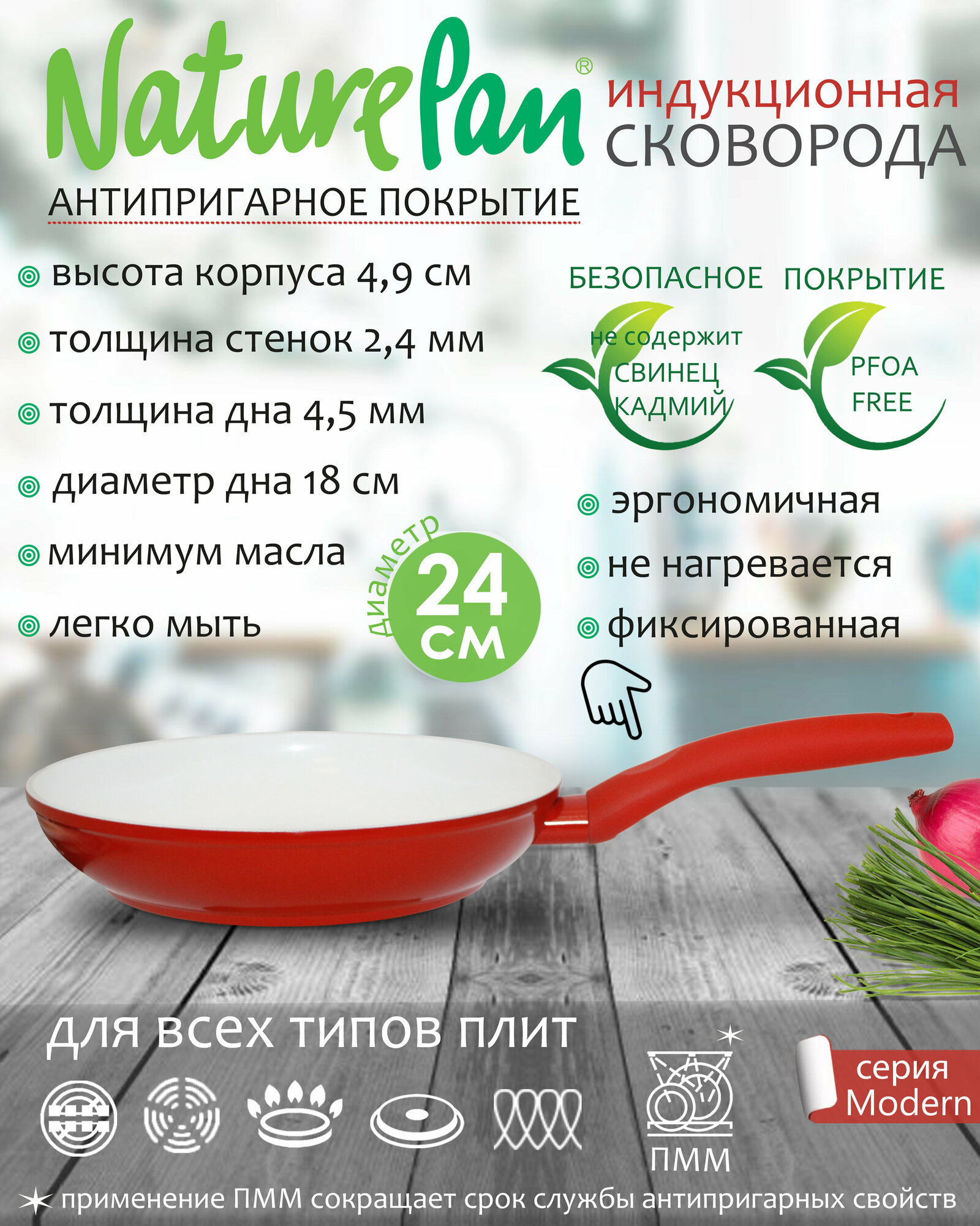 Сковорода NaturePan Modern индукция 24см