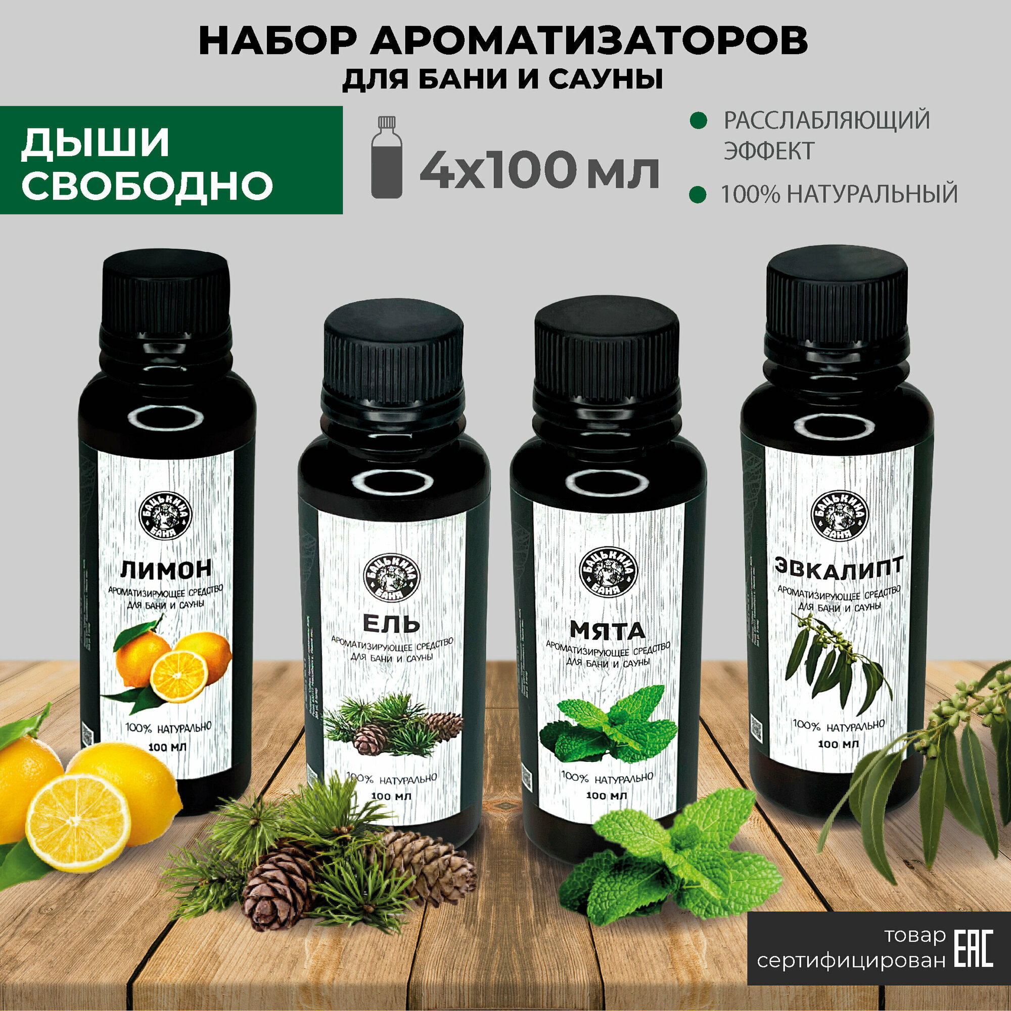 Ароматизатор набор для бани и сауны дома в аромадиффузор