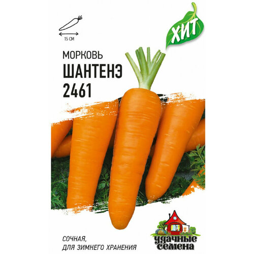 Семена Морковь Шантенэ 2461, 1,5г, Удачные семена, серия ХИТ, 20 пакетиков
