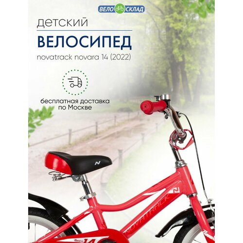 фото Детский велосипед novatrack novara 14, год 2022, цвет оранжевый