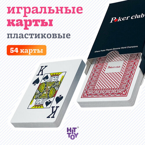 Карты пластиковые Poker club (красная рубашка)