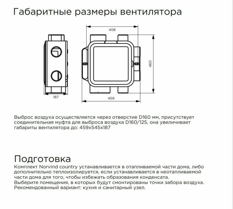 Комплект вытяжной вентиляции Norvind Country - фотография № 6