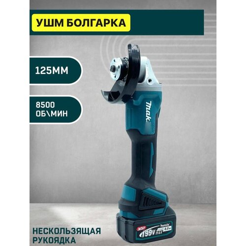 Угловая шлифовальная машина аккумуляторная 18В 8500 обмин БолгаркаУШМ бесщеточная 125мм кейс 2 АКБ 4Ач 9000₽