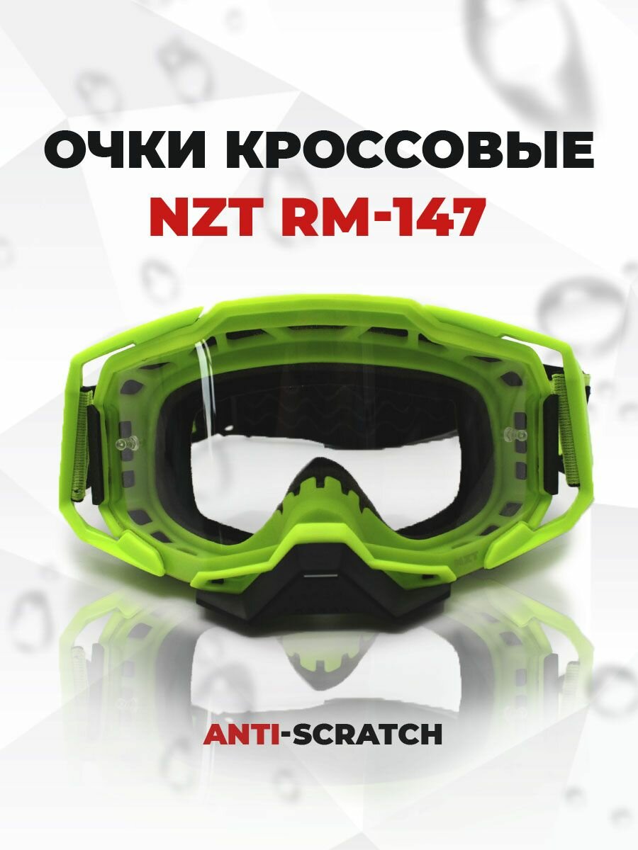 Очки кроссовые NZT RM-147 (лайм/прозрачная Anti-Scratch)