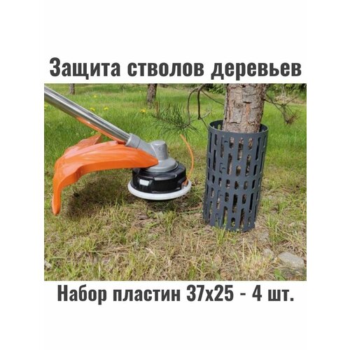 Защита стволов деревьев, набор пластин 4 шт, Экосад, 37х25 см