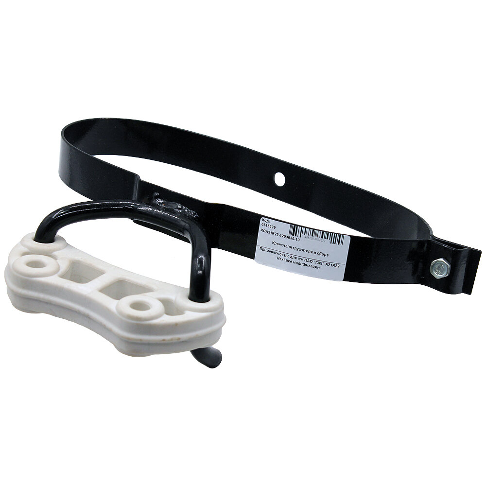 Кронштейн Riginal, глушителя для а/м Г- ель A21R22 Next н/о в сборе (хомут)