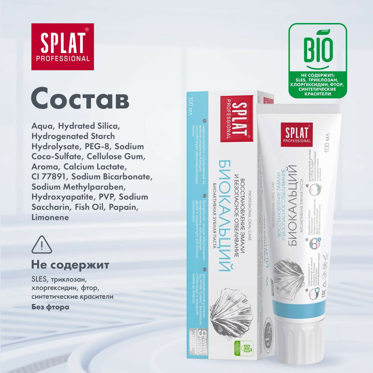 Зубная паста Splat Professional "Биокальций", 100мл - фото №12