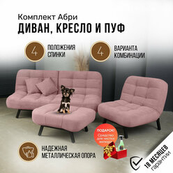 Комплект мягкой мебели Диван, кресло и пуф 303 механизм клик-кляк, материал износостойкий велюр, цвет розовый