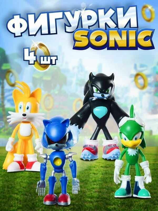 Игровой набор фигурок Соник Sonic - 4 персонажа 12 см от GadFamily_Shop