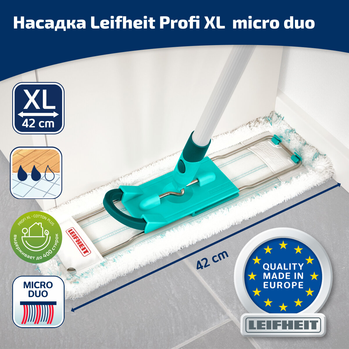 Насадка Leifheit Profi Micro Duo 55126