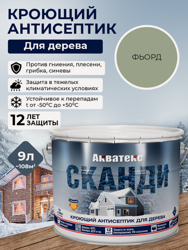 Изображение товара Пропитка-антисептик для дерева Акватекс сканди фьорд, 9 л