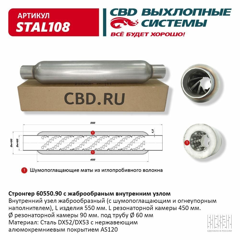 Стронгер 60550.90 жаброобразный внутренний узел. CBD. STAL108