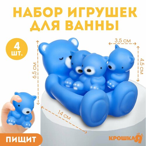 Набор игрушек для ванны «Мыльница: Мишки»,14 см, с пищалкой, 4 шт, цвет микс,