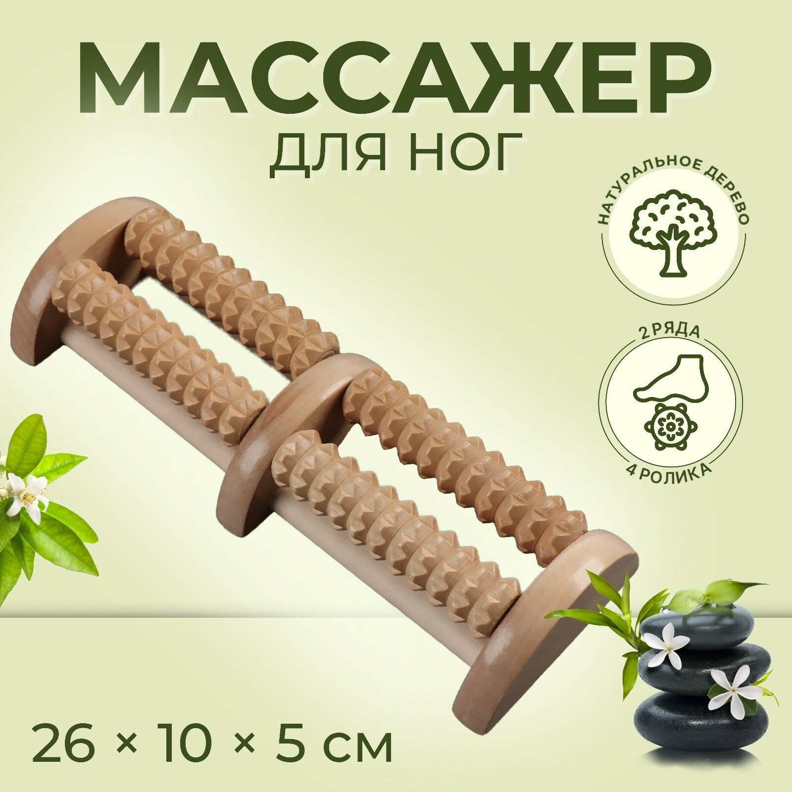 Массажёр «Барабаны», 4 ролика с шипами, деревянный, 26 × 10 × 5 см