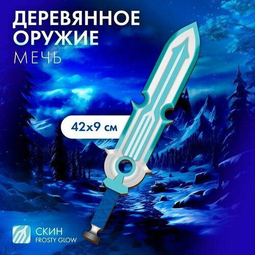 Игрушечное оружие Меч, голубой игрушечное оружие средневековая крепость wood меч малый