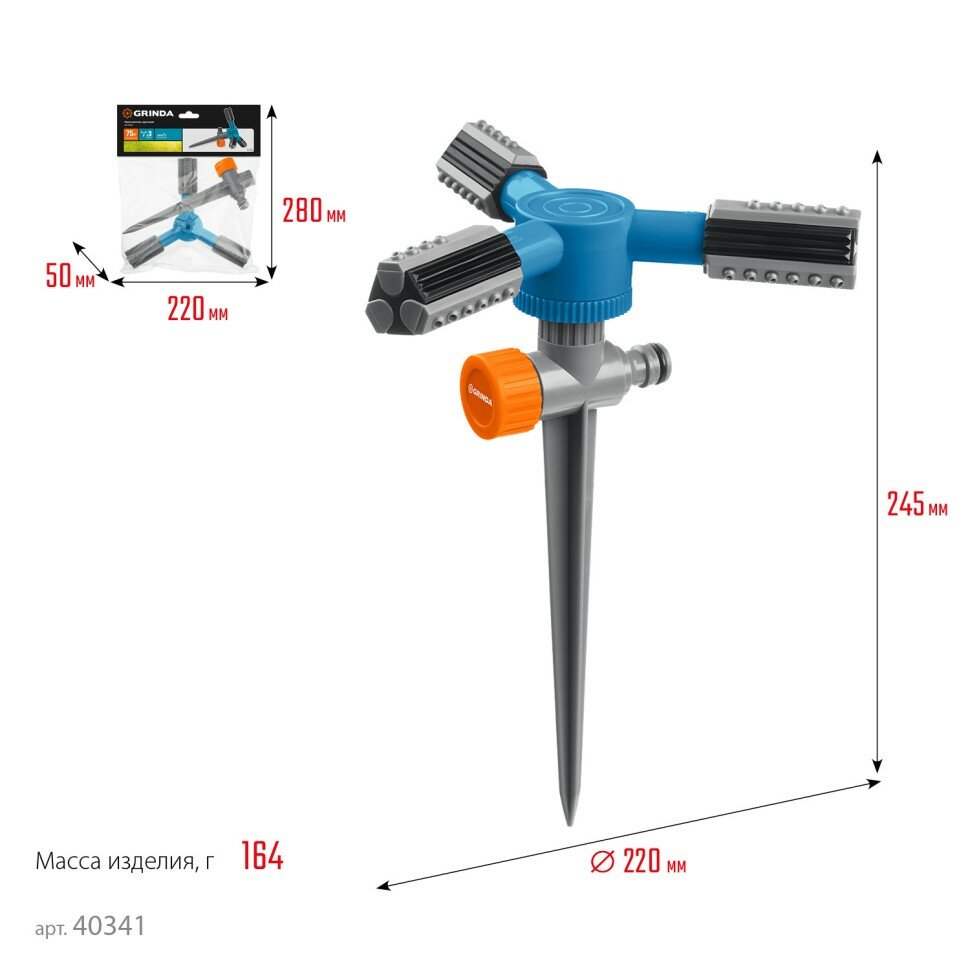 GRINDA PROLine RR-P, 75 м2 полив, на пике, 3 профессиональных сопла, распылитель круговой ( 40341_z03 )