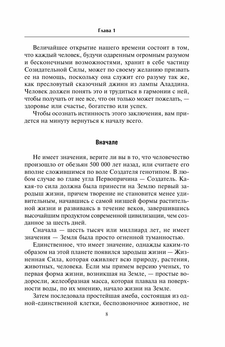 Книга Тайна веков. Как стать счастливым и преуспевающим - фото №9