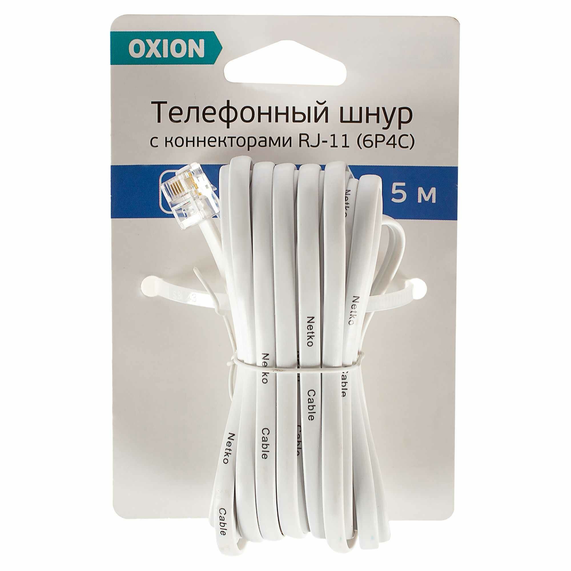 Провод телефонный 6P4C 5 м Oxion - фото №3