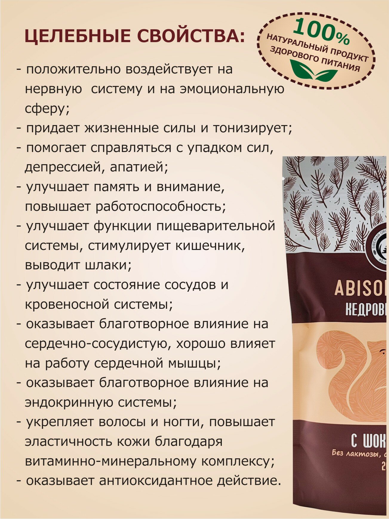 Кедровый кофе с шоколадом без кофеина 200 гр