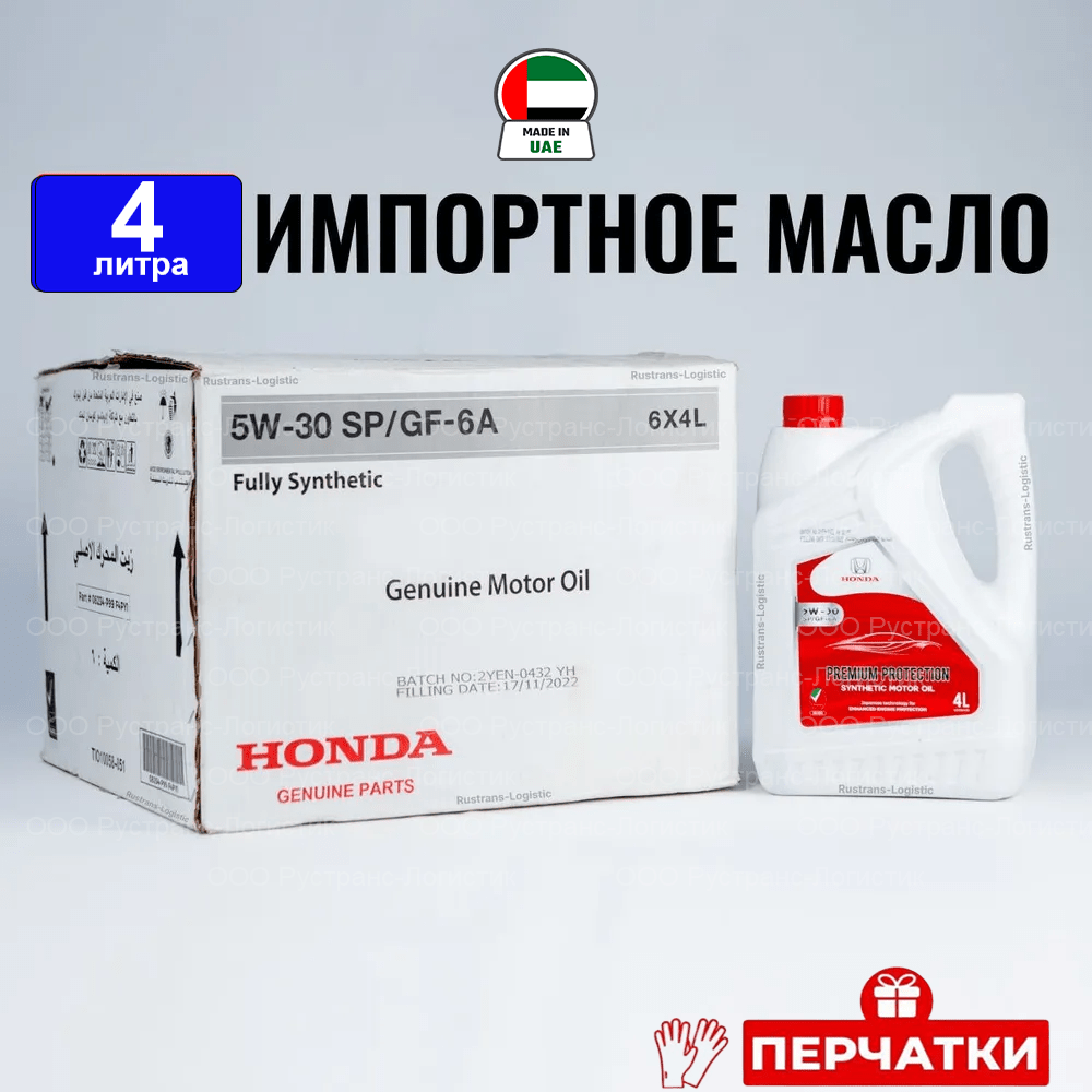 фото Моторное масло Honda (Дубай) Oil SP 5W30 4л+перчатки масло для автомобиля синтетика